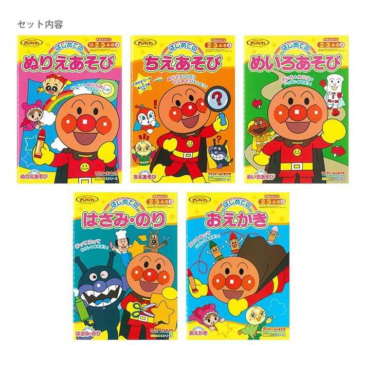 送料無料 アンパンマン ぬりえ はじめてのあそび 5点セット M便 1 1 シブヤ文具 通販 Paypayモール