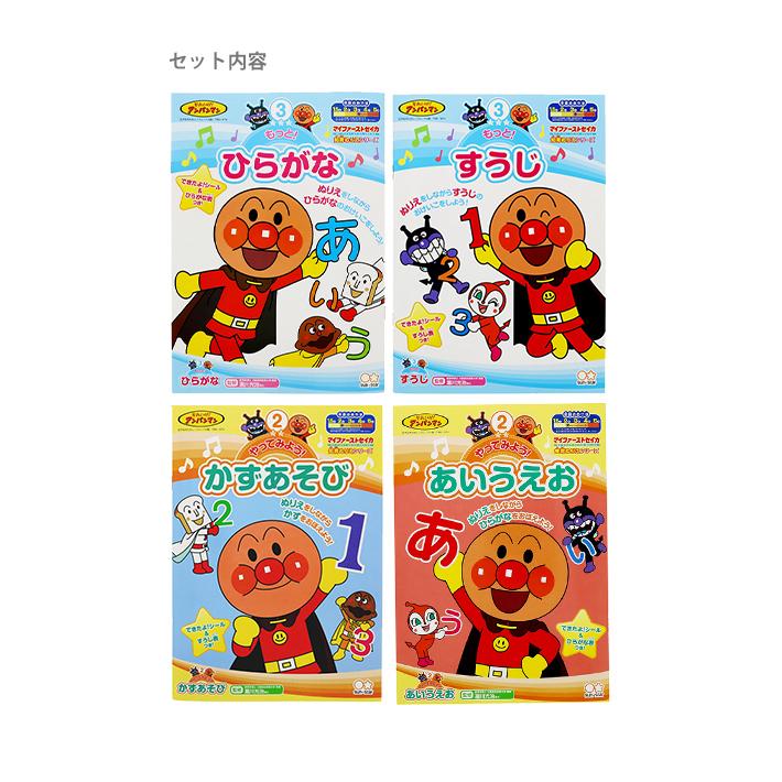 未使用品 アンパンマン 知育 ぬりえ シールブック 4点セット ひらがな サンスター文具 アンパンマン 知育ぬりえ やってみよう！シリーズ 4点
