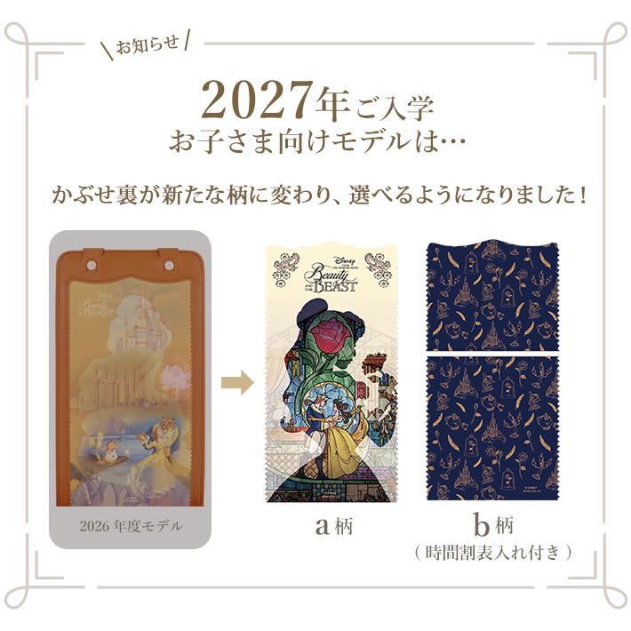 ディズニー/美女と野獣　［ランドセルオーダー］　2027　sb-od-bea［第1回予約販売開始］_1