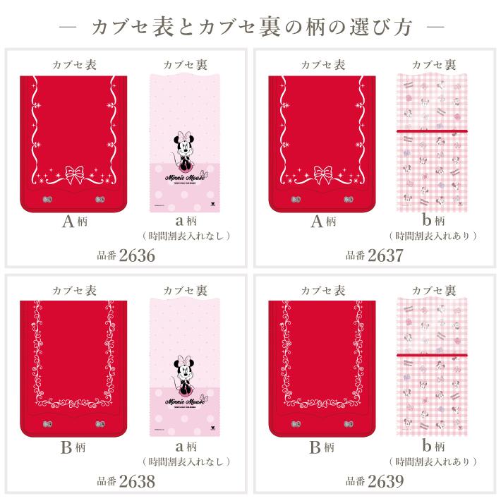 ディズニー/ミニーマウス　［ランドセルオーダー］　2027　sb-od-min［第1回予約販売開始］_2