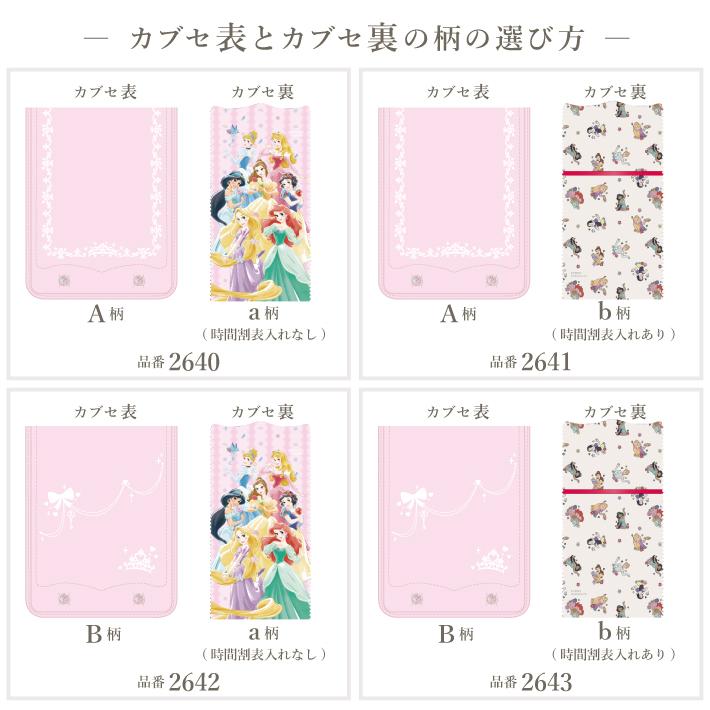 ディズニー/プリンセス　［ランドセルオーダー］　2027　sb-od-pri［第1回予約販売開始］_2
