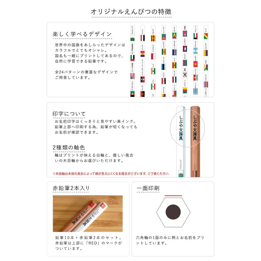 シブヤオリジナル鉛筆　2B　12本組　国旗　2柄　クリアケース付き　sb-pencil07　 [M便 1/6]｜net-shibuya｜02