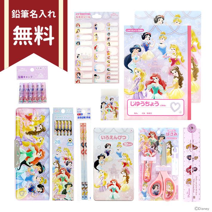 あす楽対応 ディズニー プリンセス 文具セット 11点セット 新入学文具 名入れ無料5 105円 Aynaelda Com