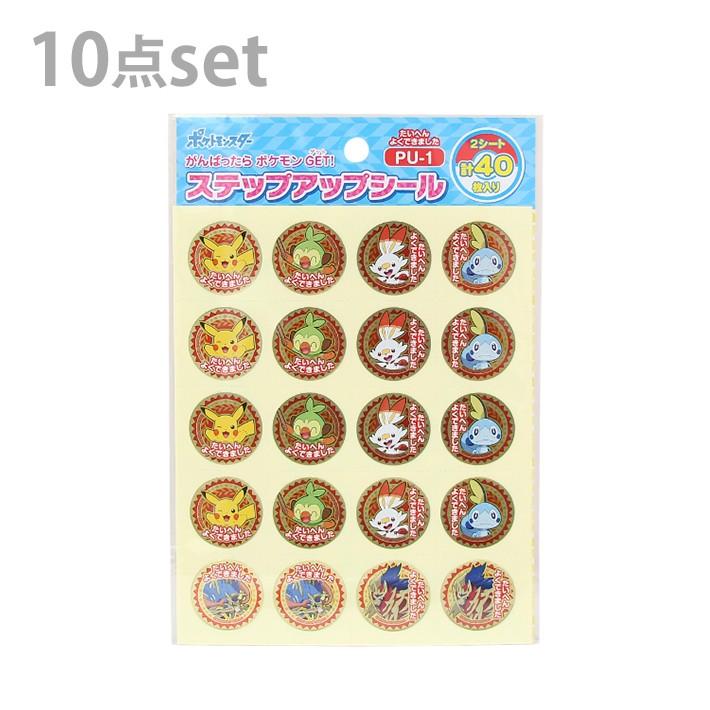 限定価格セール ポケモン ステップアップシール 10点セット たいへんよくできました柄 M便 1 2 870円 Aynaelda Com
