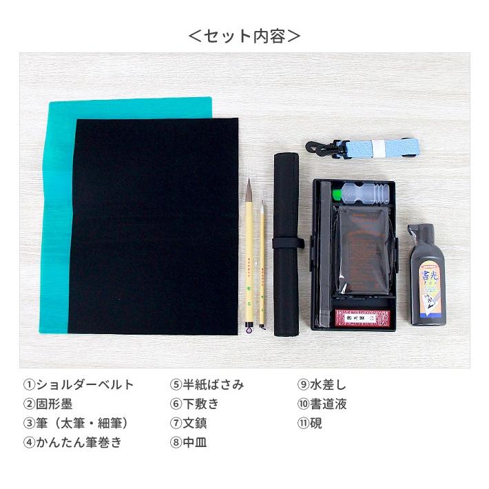 呉竹 書道セット＜習字＞ ショルダーベルト付 ＜森ガールシリーズ