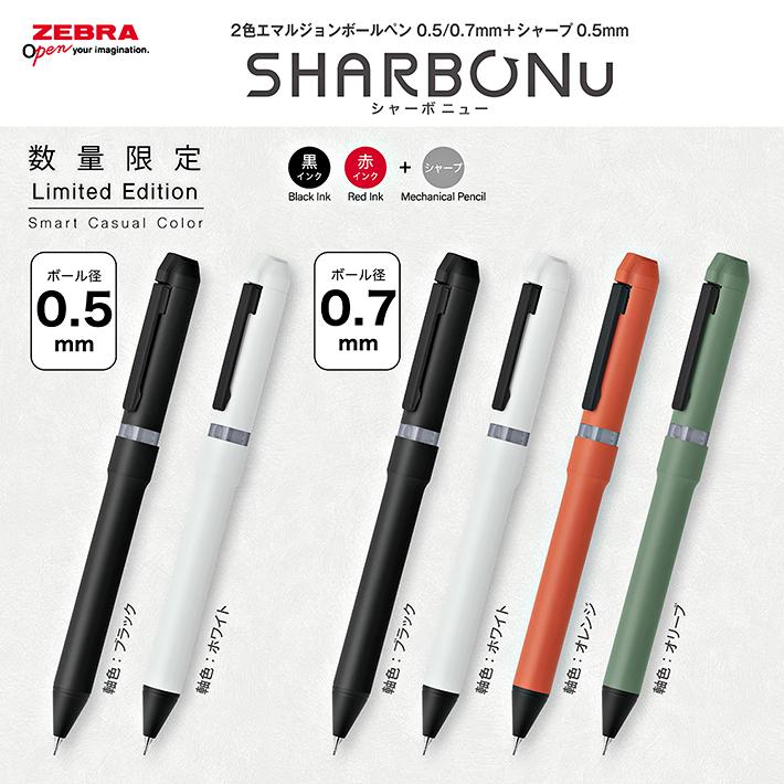 ZEBRA（ゼブラ） シャーボ Nu 多機能ペン 0.7ボール+0.5シャープ 限定