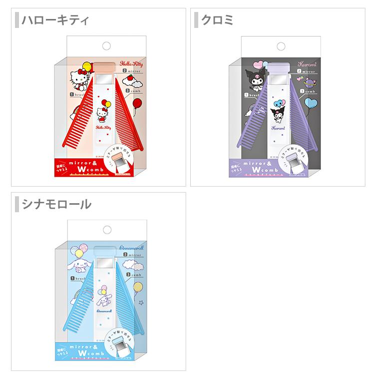 sanrio（サンリオ） サンリオキャラクターズ ミラー&ダブルコーム 3柄