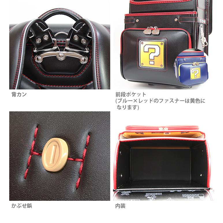 スーパーマリオ ランドセル 2025 smr4-650 : シブヤ文具 - 通販