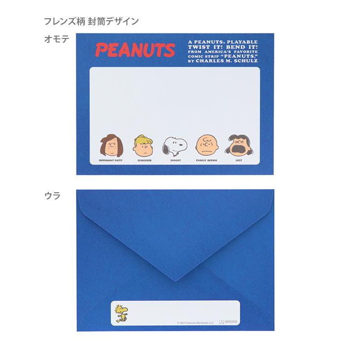 サンスター文具 スヌーピー レターセット [M便 1/4] : シブヤ文具