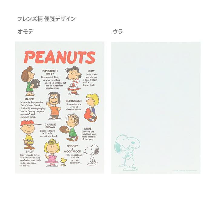サンスター文具 スヌーピー レターセット [M便 1/4] : シブヤ文具