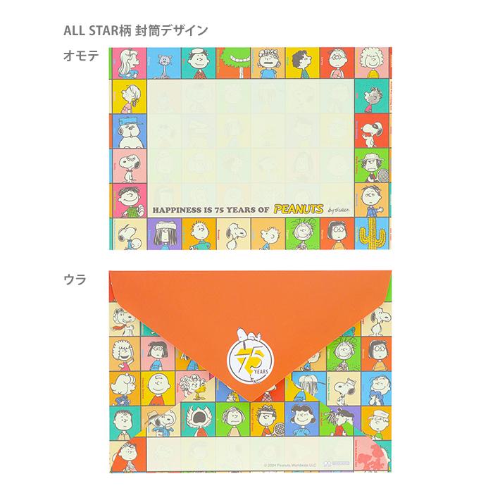 サンスター文具 スヌーピー レターセット [M便 1/4] : シブヤ文具