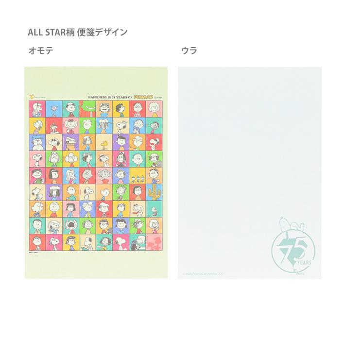 サンスター文具 スヌーピー レターセット [M便 1/4] : シブヤ文具