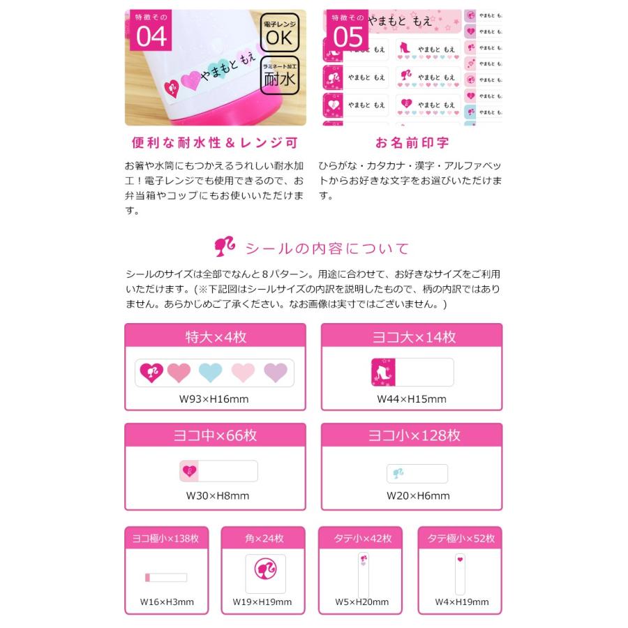 Barbie（バービー） お名前シール 耐水性ラミネート加工 472枚 限定
