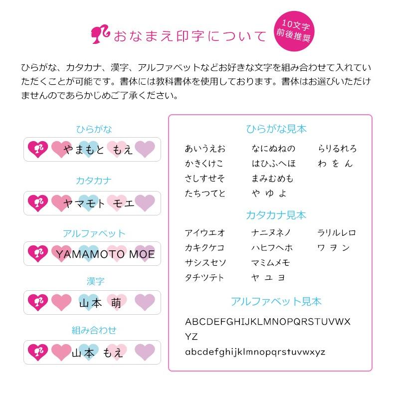 Barbie（バービー） お名前シール 耐水性ラミネート加工 472枚 限定