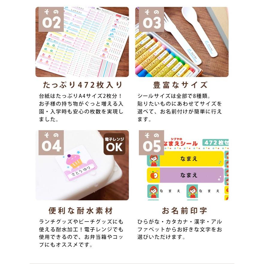 お名前シール 耐水性ラミネート加工 472枚セット 18柄 名入れ無料