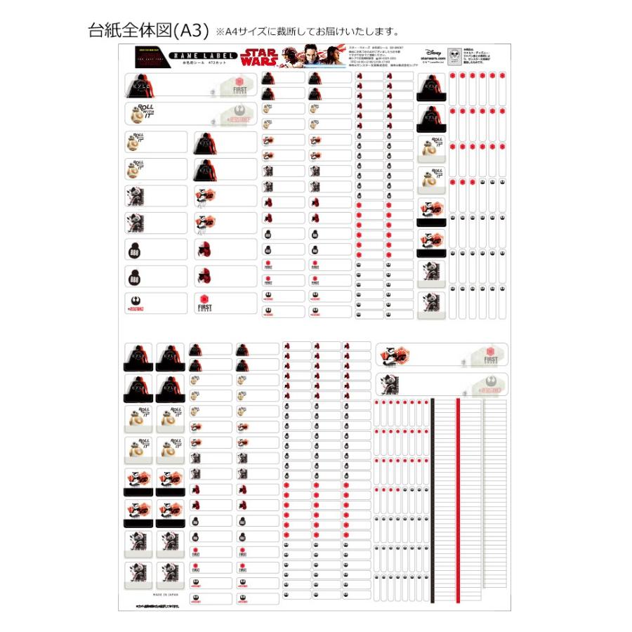 ディズニー　スター・ウォーズ　お名前シール　472枚　耐水性　名入れ無料　新入学　限定　so-name10 [M便 1/10]｜net-shibuya｜04