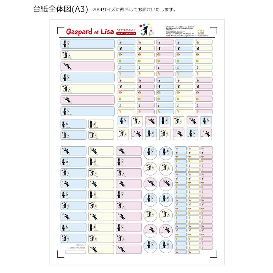 リサとガスパール お名前シール 202枚 S-SN014 メール便送料無料[M便 1