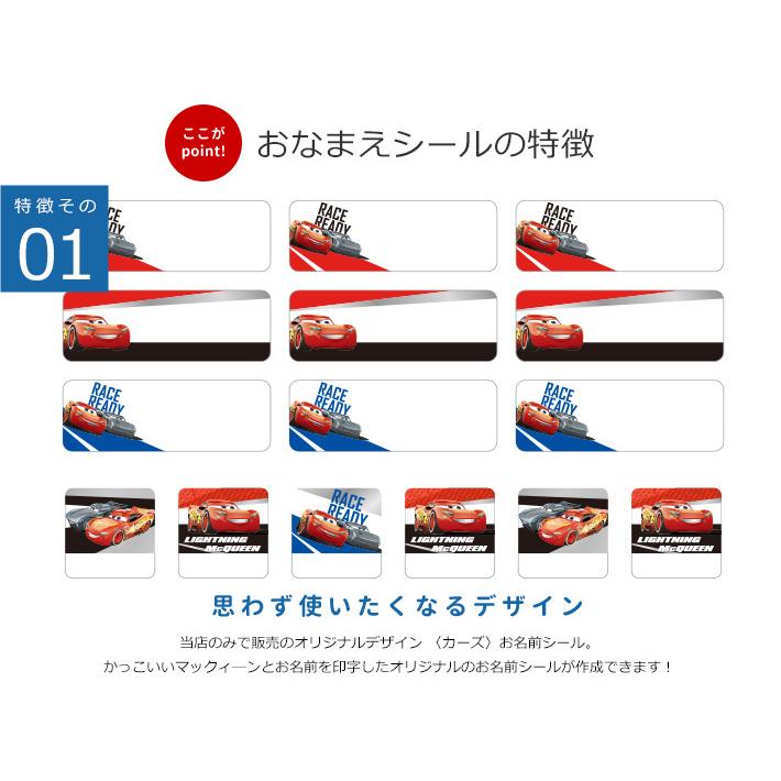 Disney（ディズニー） カーズ お名前シール 202枚 SD-SN010 メール便
