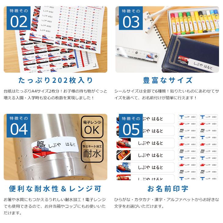 Disney（ディズニー） カーズ お名前シール 202枚 SD-SN010 メール便