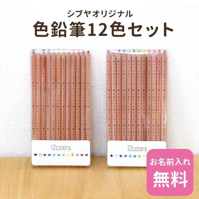 シブヤオリジナル色鉛筆12色 ○クリアケース○ so-ps006 [M便 1/6