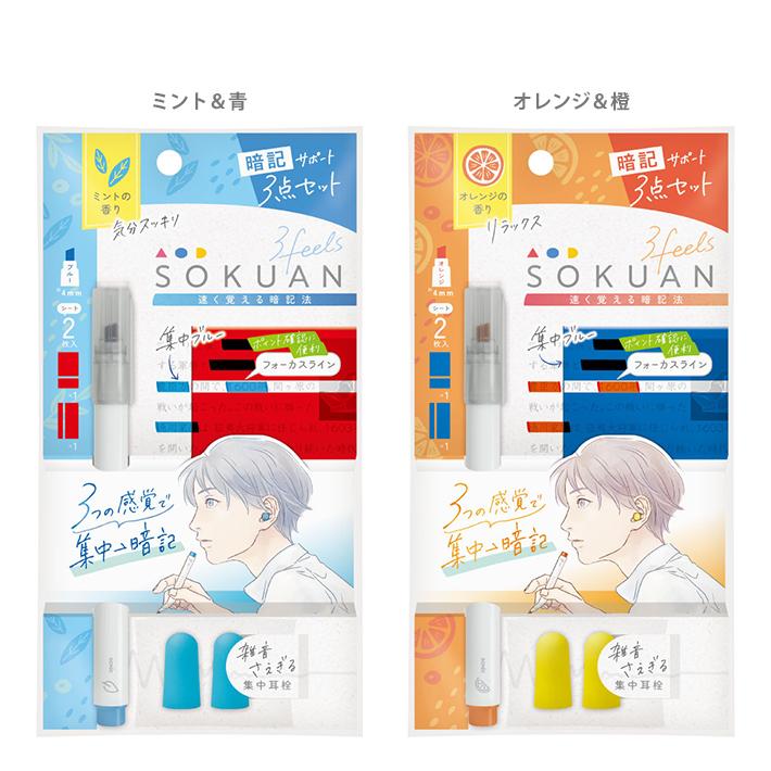 SONiC（ソニック） 速暗！3feels 3点セット SP-1501 [M便 1/2