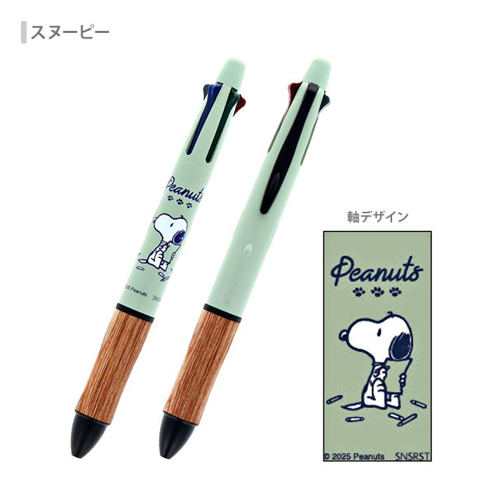 SNOOPY（スヌーピー） 4+1 WOOD ギフトペン 多機能ペン 4色ボール0.5