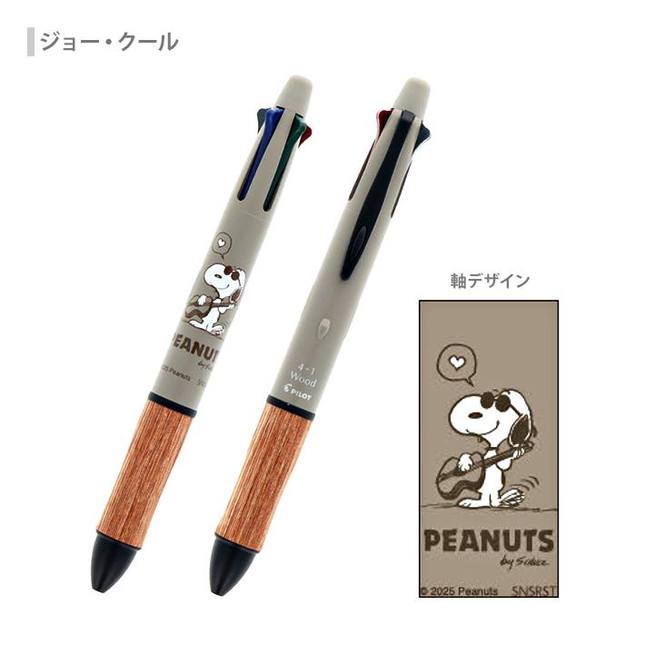 SNOOPY（スヌーピー） 4+1 WOOD ギフトペン 多機能ペン 4色ボール0.5