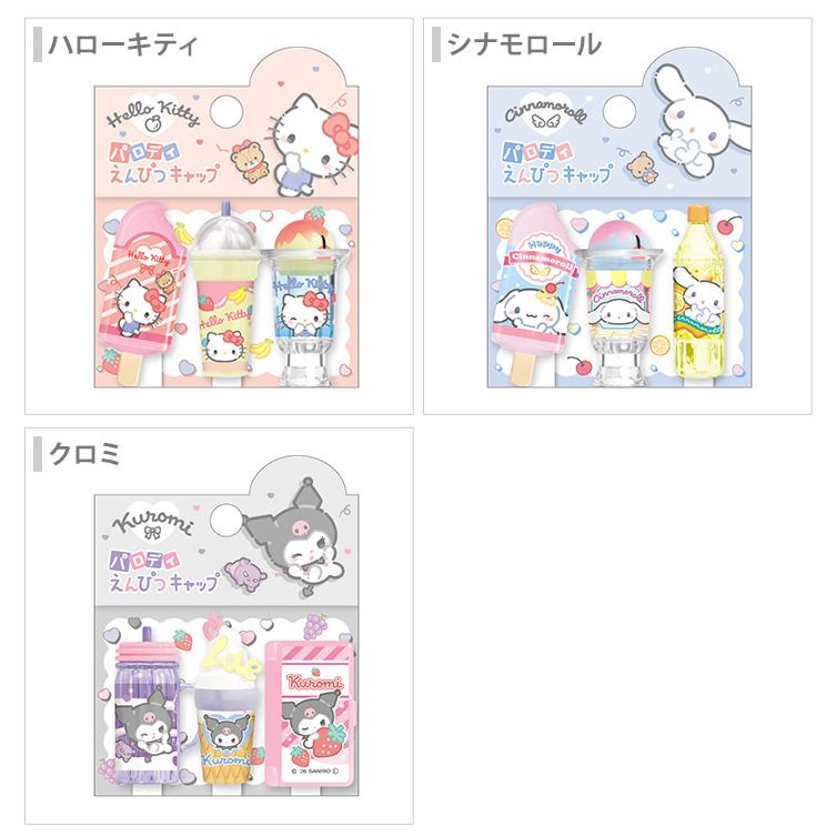 サンリオキャラクターズ パロディえんぴつキヤップ ハローキティ
