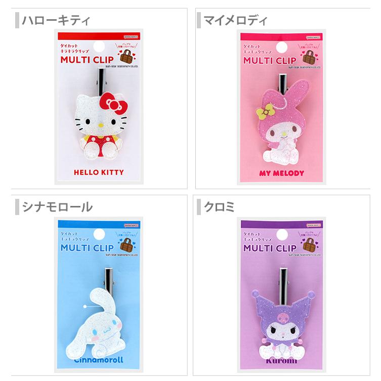 サンスター文具 サンリオキャラクターズ ダイカットキラキラクリップ 4