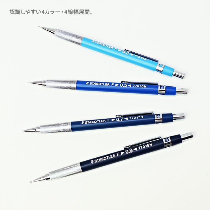 ステッドラー（STAEDTLER） 製図用シャープペンシル 0.3mm/0.5mm/0.7mm