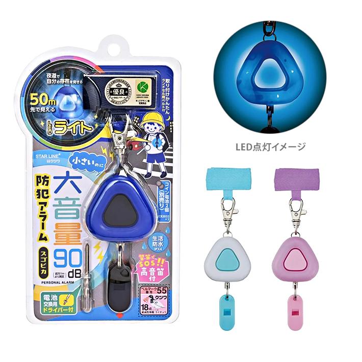 クツワ　LED 防犯アラーム スゴピカ　3カラー　ST138　新入学文具　[M便 1/2]（Yahoo!・シブヤ文具）