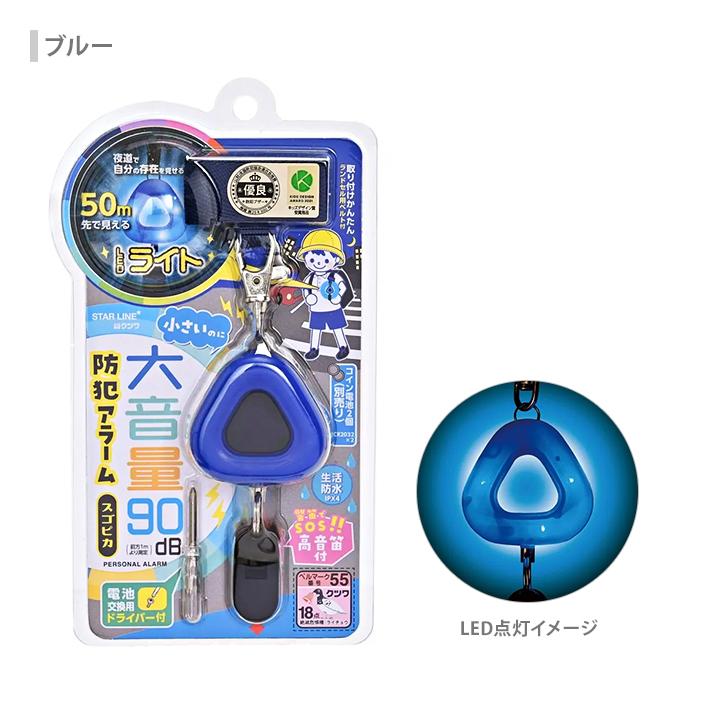 クツワ（KUTSUWA） LED 防犯アラーム スゴピカ 3カラー ST138 新入学