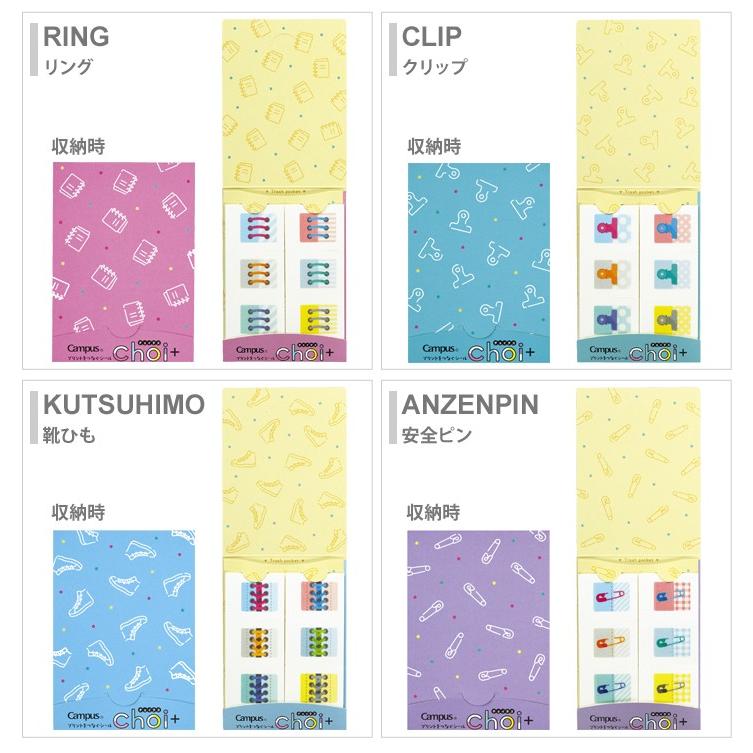 KOKUYO コクヨ キャンパス プリントをつなぐシール＜チョイタス