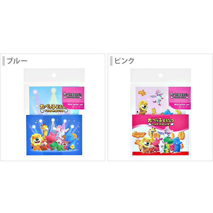 たべっこページ たべっ子どうぶつ たべっ子どうぶつ ミニレターセット 2柄 [M便 1/8
