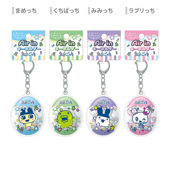 たまごっち たまごっち エアインキーホルダー [M便 1/4] : シブヤ文具