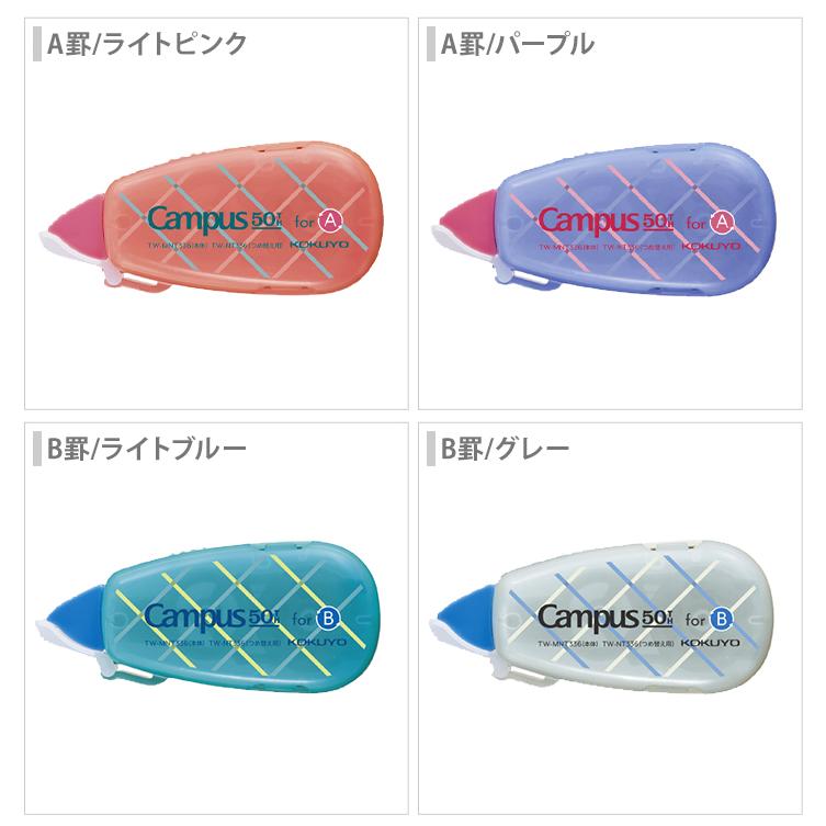 Campus（KOKUYO） コクヨ キャンパス ノートのための修正テープ