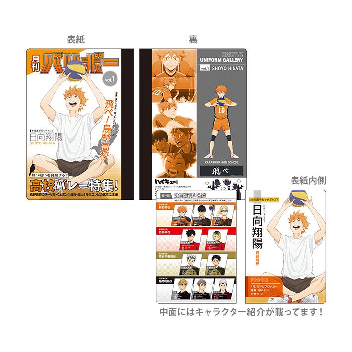 メール便送料2円 ハイキュー 雑誌風ミニノート サイズ A 日向翔陽柄 M便 1 12 シブヤ文具 通販 Paypayモール
