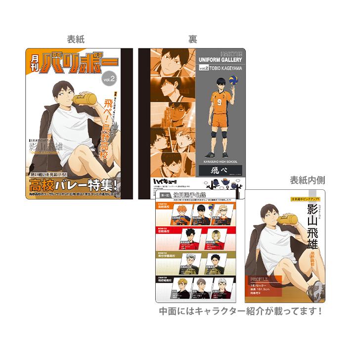 ゆうメール送料２２０円 ハイキュー 雑誌風ミニノート サイズ B 影山飛雄 M便 1 1 予約販売5月末頃発送予定 シブヤ文具 通販 Paypayモール
