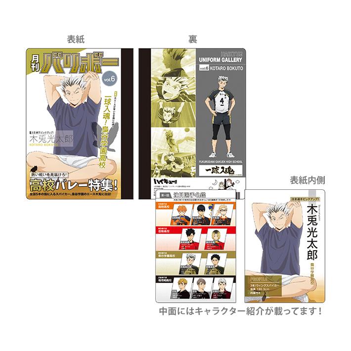 ゆうメール送料２２０円 ハイキュー 雑誌風ミニノート サイズ F 木兎光太郎 M便 1 1 予約販売5月末頃発送予定 シブヤ文具 通販 Paypayモール