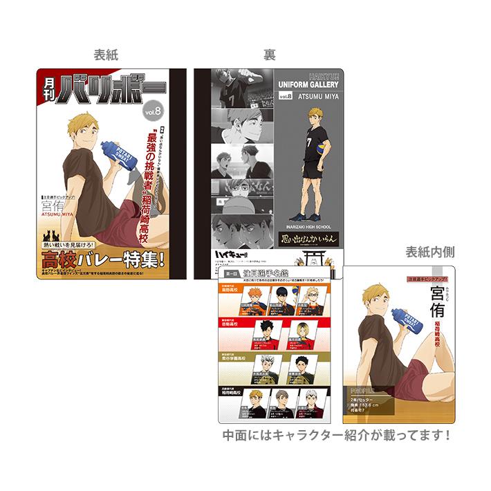 ゆうメール送料２２０円 ハイキュー 雑誌風ミニノート サイズ H 宮侑 M便 1 1 予約販売5月末頃発送予定 シブヤ文具 通販 Paypayモール