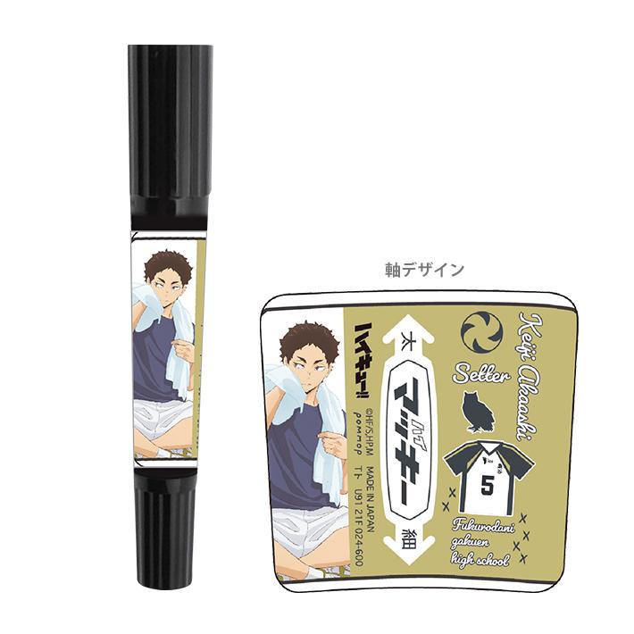 ハイキュー ハイマッキー G 赤葦京治柄 M便 1 1 シブヤ文具 通販 Paypayモール