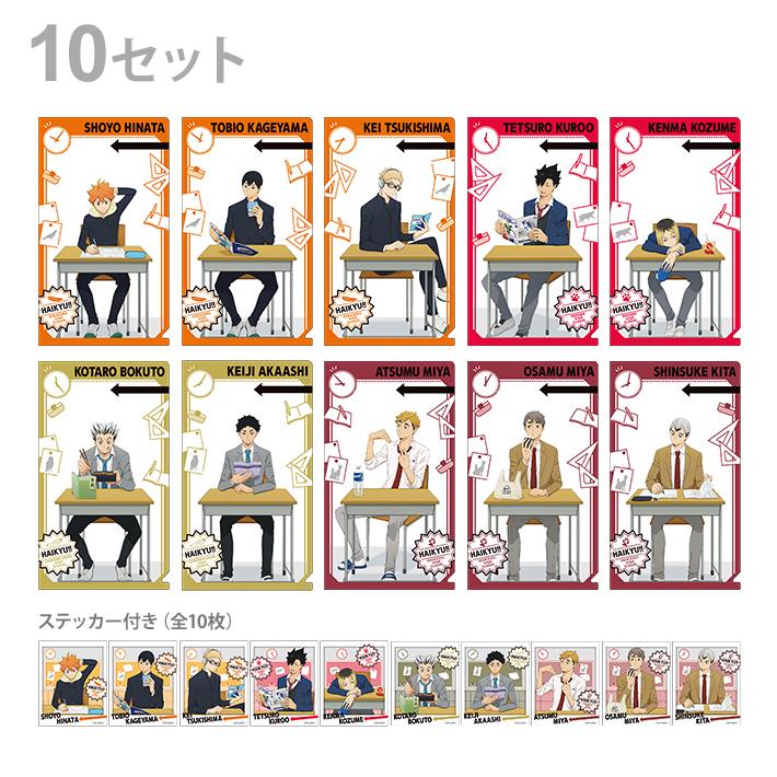 ハイキュー!! クリアファイル 10枚セット グッズ-クリアファイル】ハイキュー!! 10周年記念 A5クリアファイル