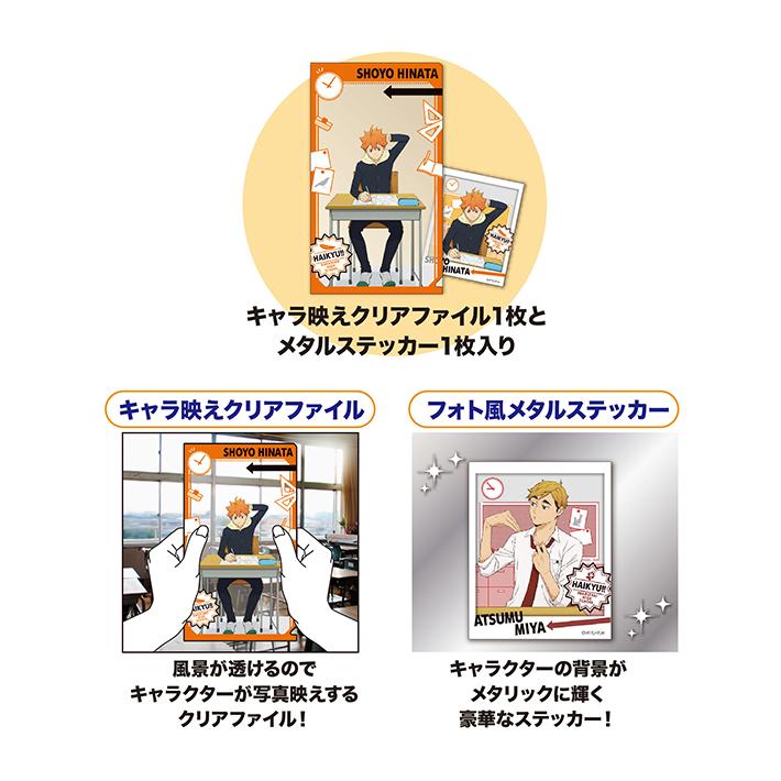 ジャンプ ハイキュー！！ キャラ映えクリアファイルコレクション 1BOX