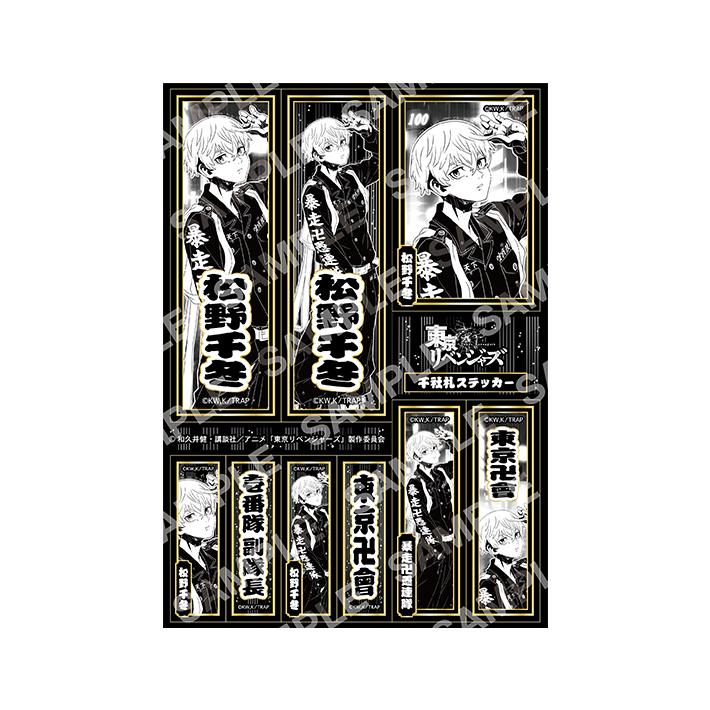 ショウワノート 東京リベンジャーズ 千社札ステッカー E 松野千