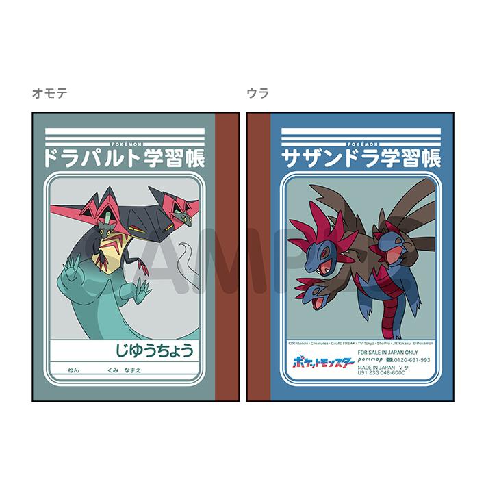 Pokemon ポケモン ミニ学習帳セット 第7弾 B7 3冊セット D柄