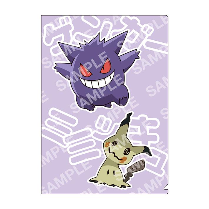 Pokemon ポケモン クリアファイル A4 B ゲンガー＆ミミッキュ