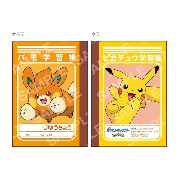 Pokemon（ポケモン） ミニ学習帳セット B7 3冊セット 第8弾 A柄