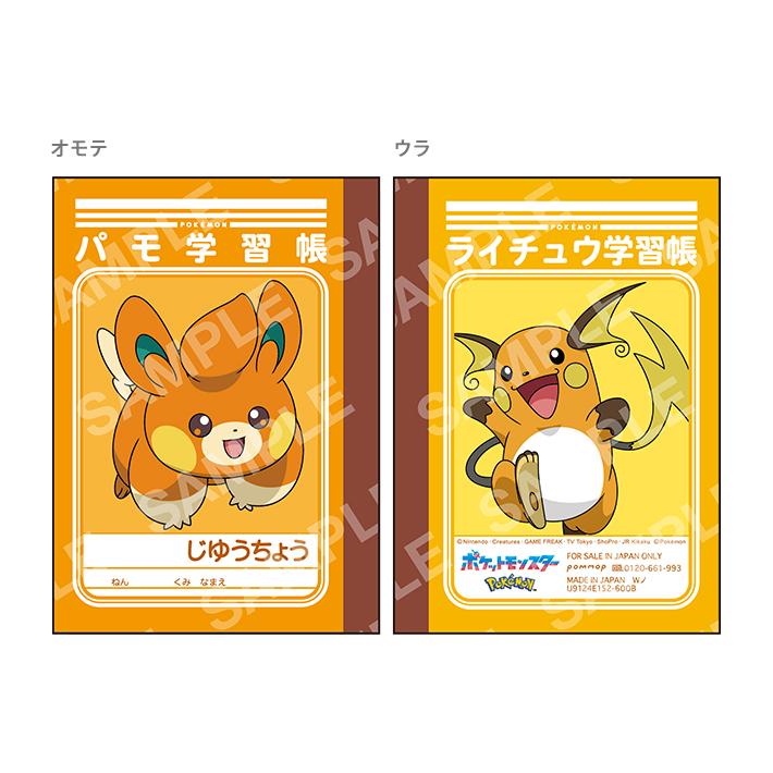 Pokemon（ポケモン） ミニ学習帳セット B7 3冊セット 第8弾 A柄