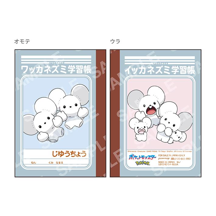 Pokemon ポケモン ミニ学習帳セット B7 3冊セット 第8弾 C柄
