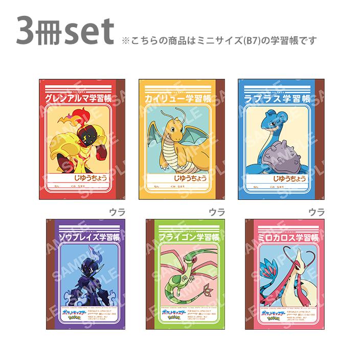 ポケットモンスター学習帳 さんすう７マス ×３冊 ポケットモンスター♥️学習帳3冊セット さんすう 7マス（十字